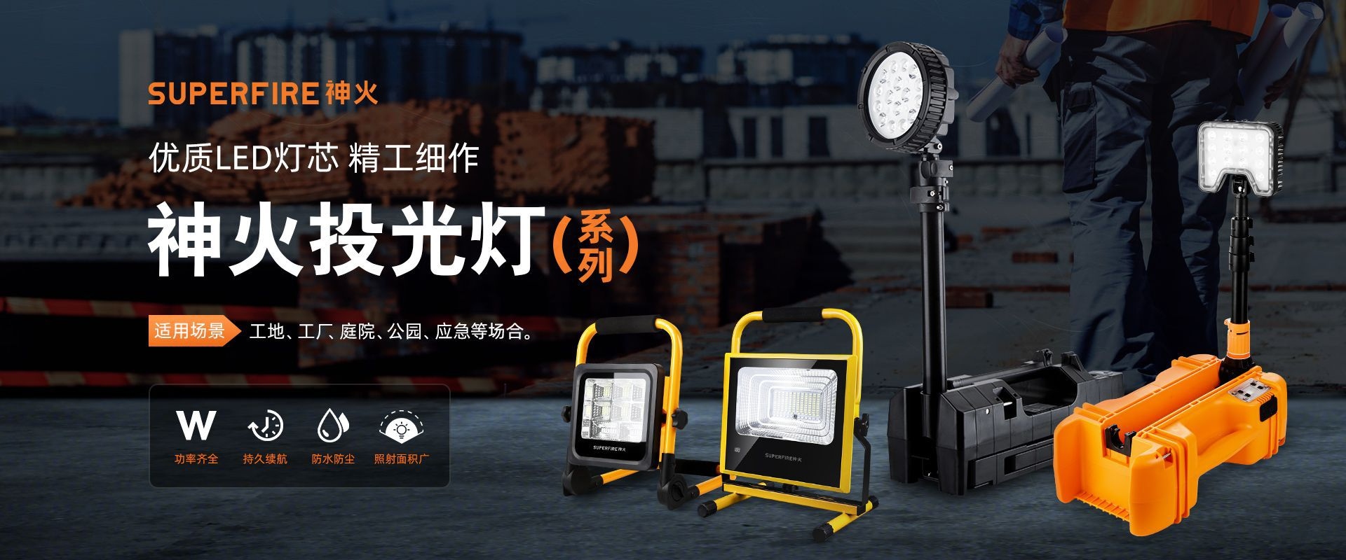 FS投光灯系列
