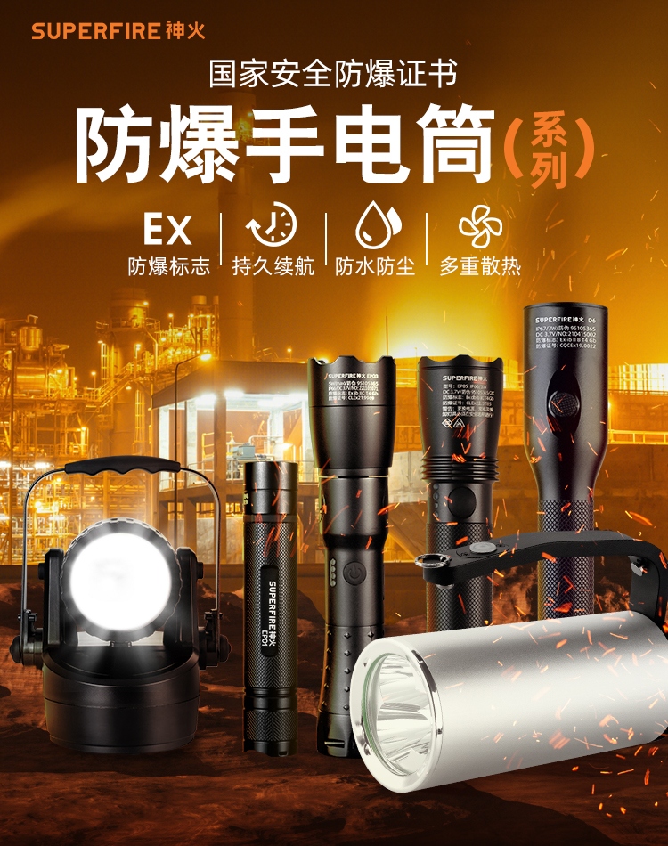 首页防爆灯海报